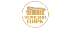 Пермский цирк