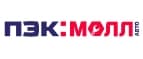 ПЭК:МОЛЛ