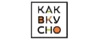 Как Вкусно