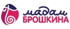 Мадам Брошкина