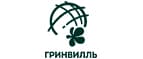 Гринвилль