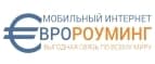 Евророуминг