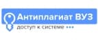 Антиплагиат ВУЗ