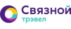 Связной Трэвел