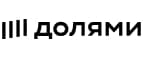 Долями