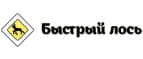 Быстрый лось
