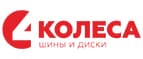 4 колеса
