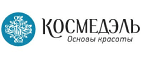Космедэль