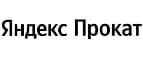 Яндекс Прокат