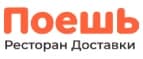 Поешь