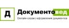 Документовед
