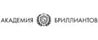 Академия Бриллиантов