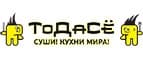 ТоДаСе