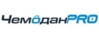 Чемодан PRO