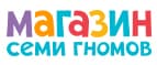 Школа Семи Гномов