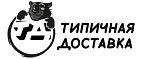 Типичная доставка