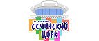 Сочинский цирк