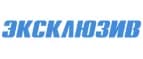 Эксклюзив