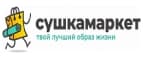 Сушкамаркет
