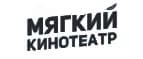 Мягкий кинотеатр