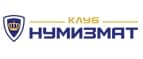 Клуб Нумизмат