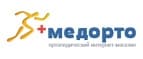 МедОрто
