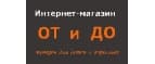 От и До
