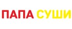 Папа Суши
