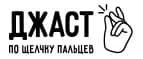 Скидка 10% на первый заказ по специальному коду