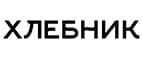 Хлебник