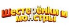 Шестеренки и Монстры