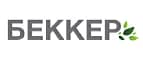 Беккер