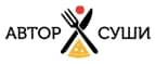 Автор Суши