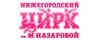 Нижегородский цирк