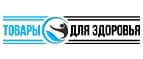 Товары для здоровья