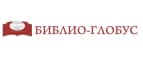 Библио-Глобус