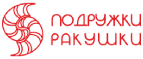 Подружки Ракушки