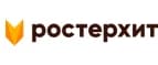 Ростерхит